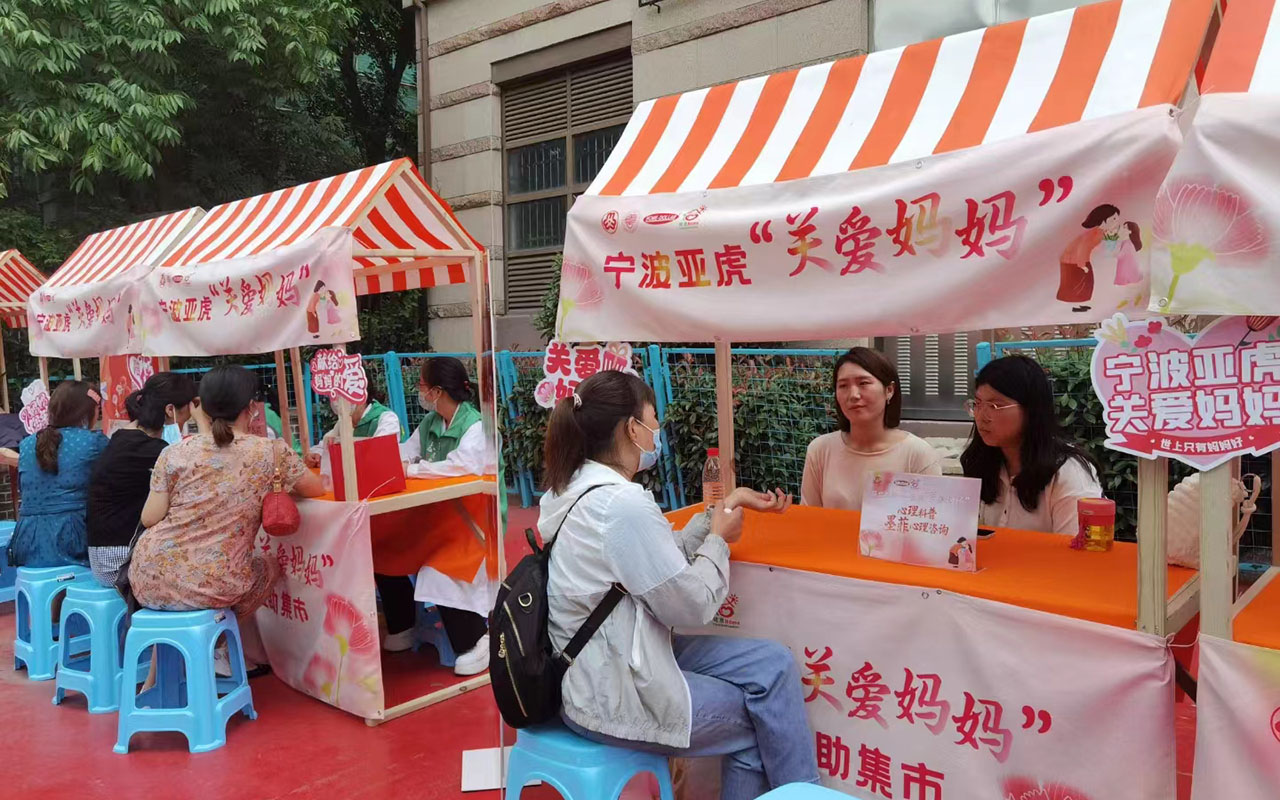 六枝特宁波亚虎“关爱妈妈”